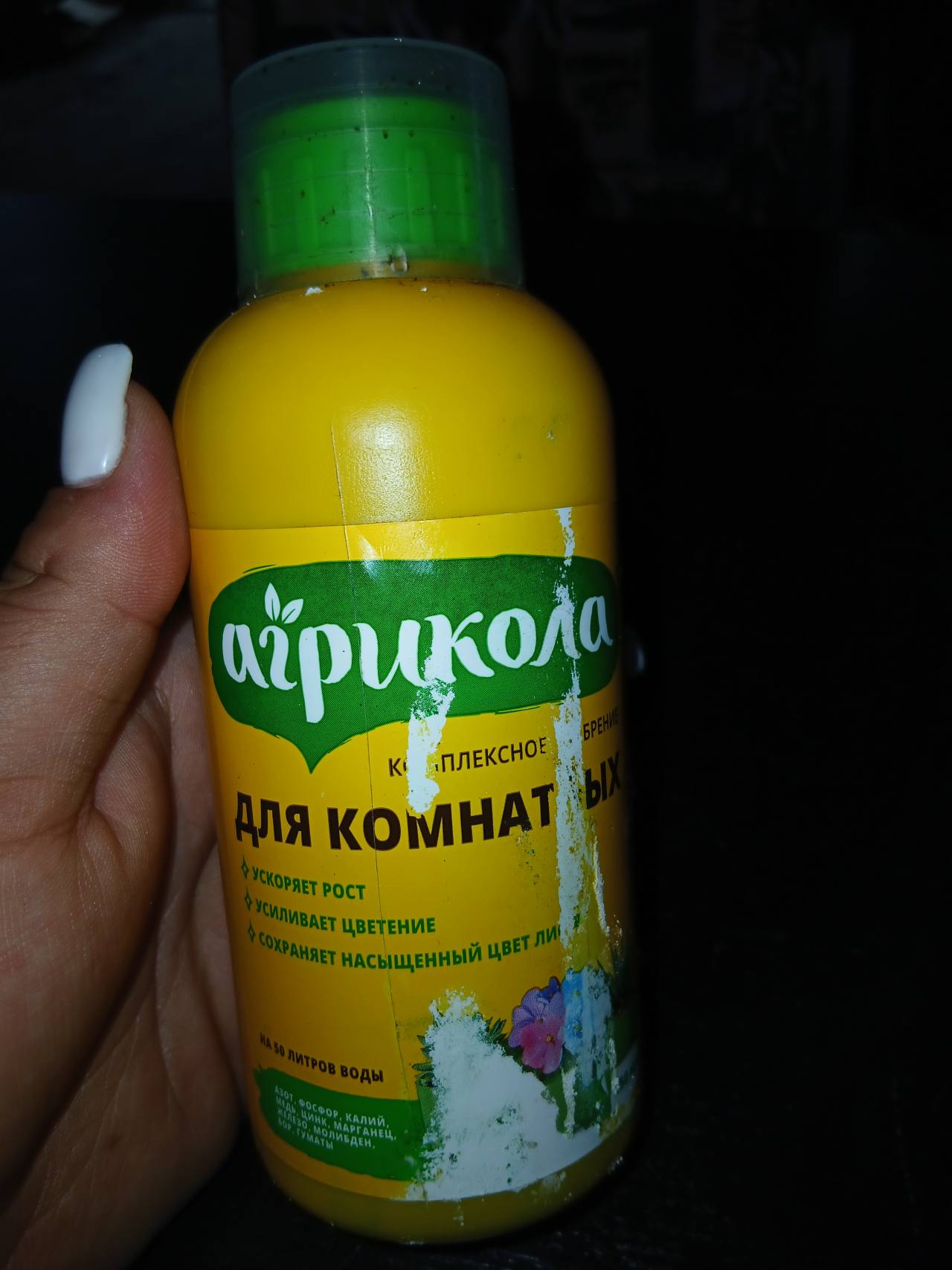 Комплексное удобрение для комнатных растений