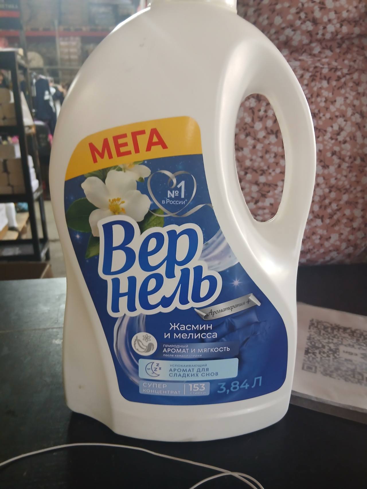 Вернель Жасмин и мелисса