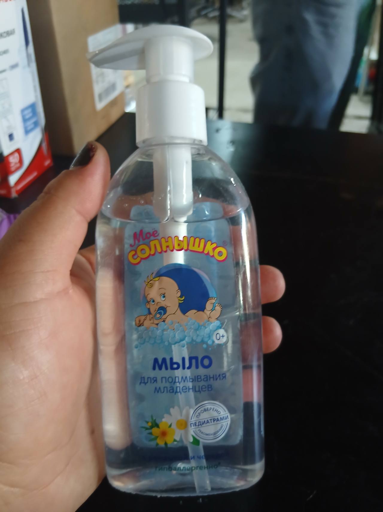 Мыло Моё Солнышко для подмывания младенцев
