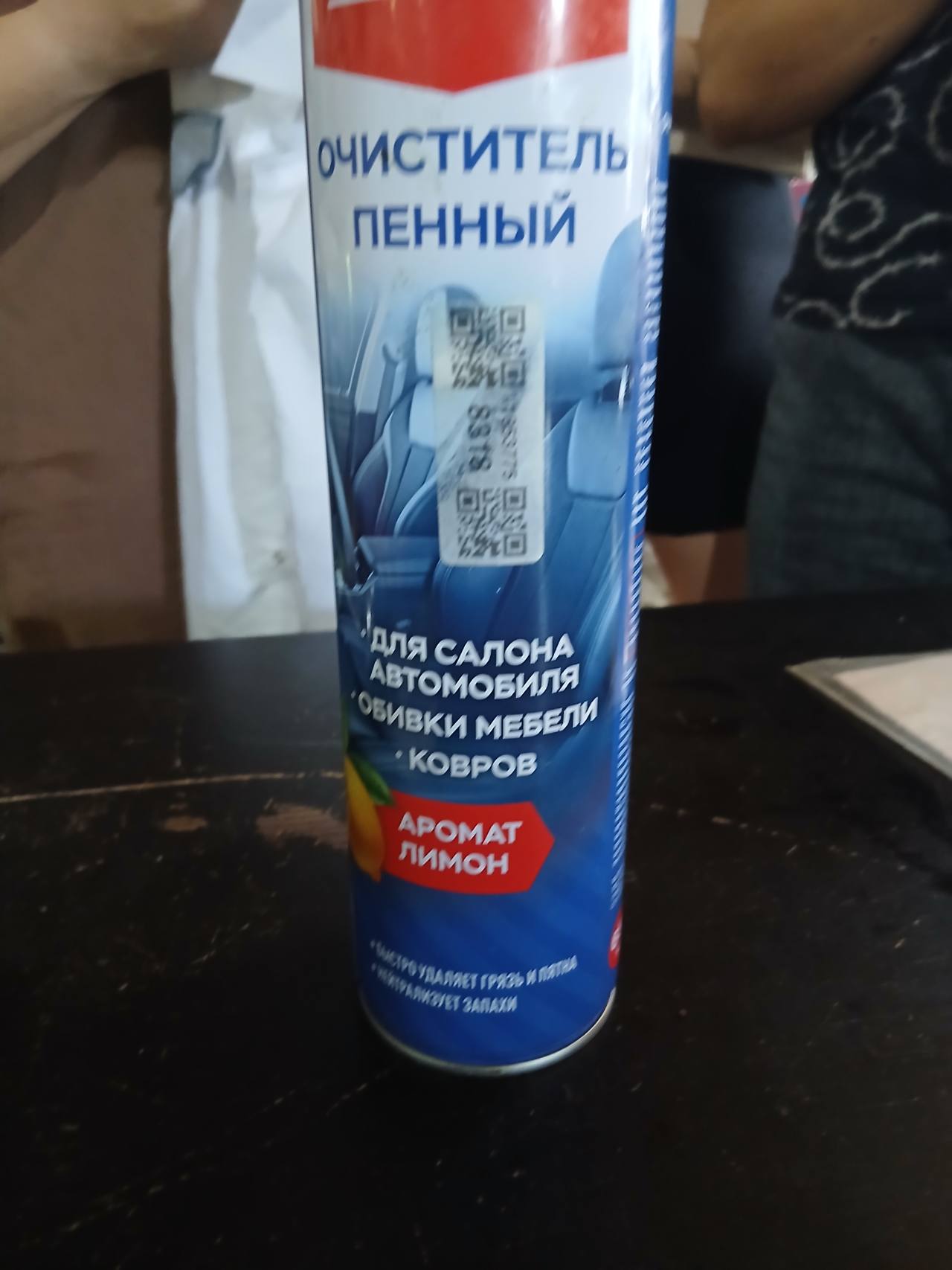 Очиститель пенный для салона автомобиля, обивки мебели, ковров, аромат лимон