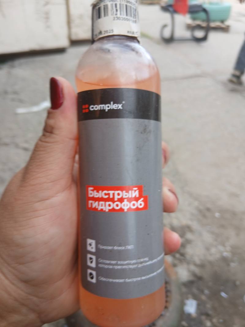 Быстрый гидрофоб