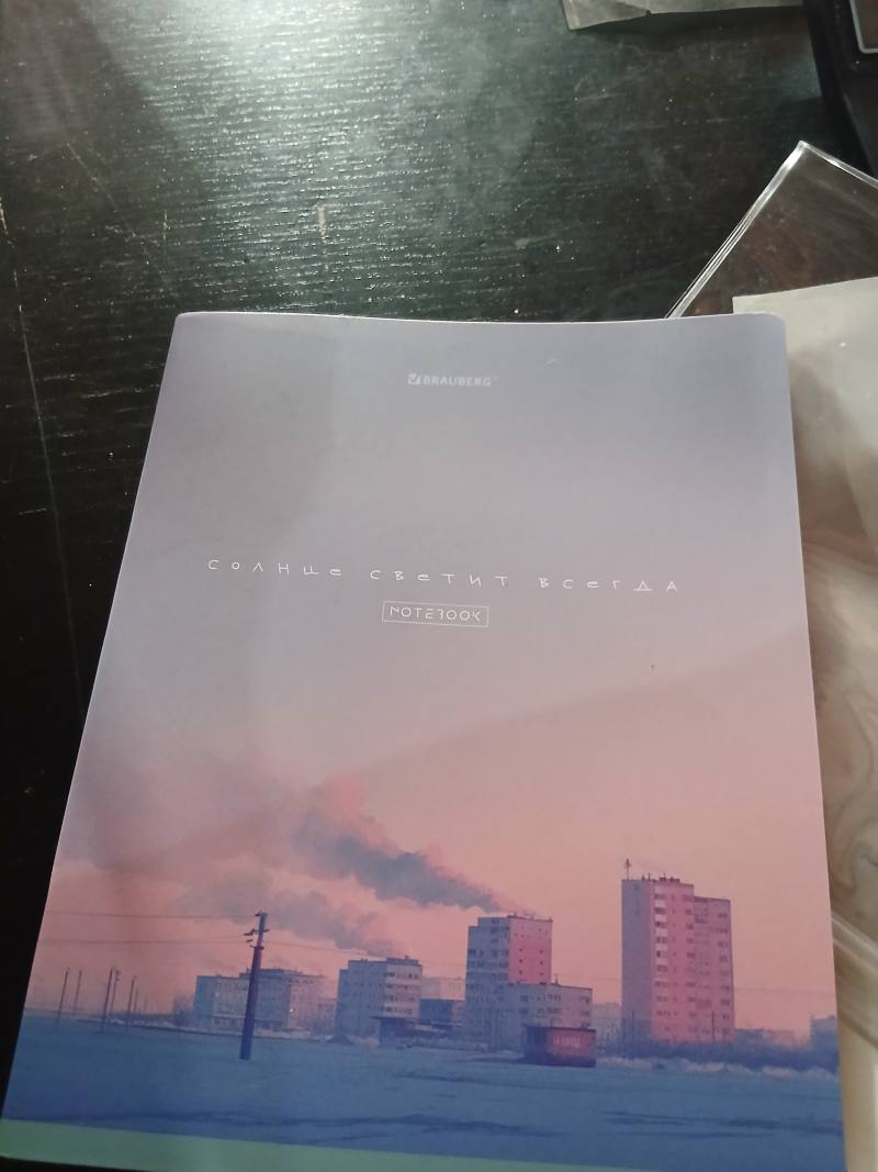 Notebook «Солнце светит всегда»