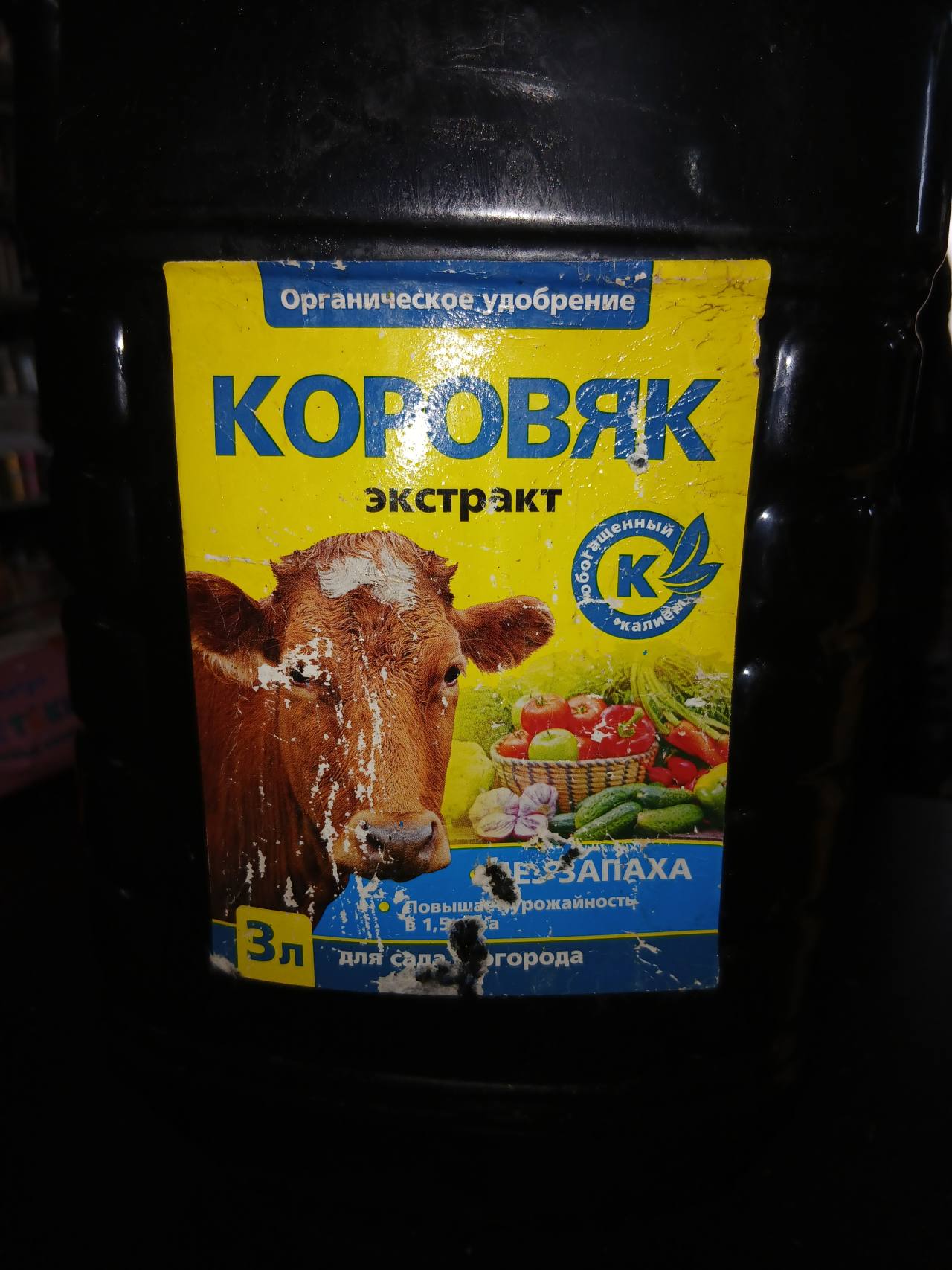 Органическое удобрение Коровяк экстракт