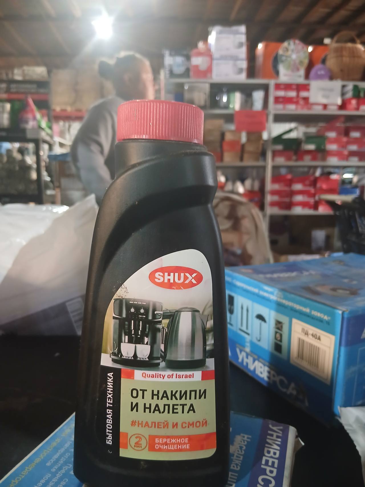 SHUX средство от накипи и налёта для бытовой техники