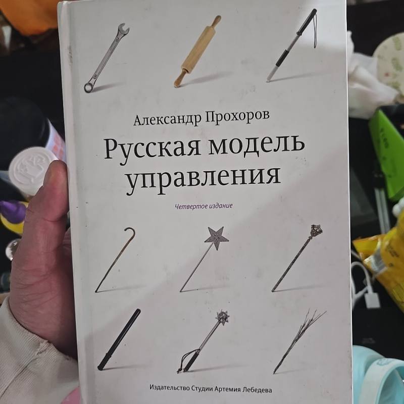Русская модель управления