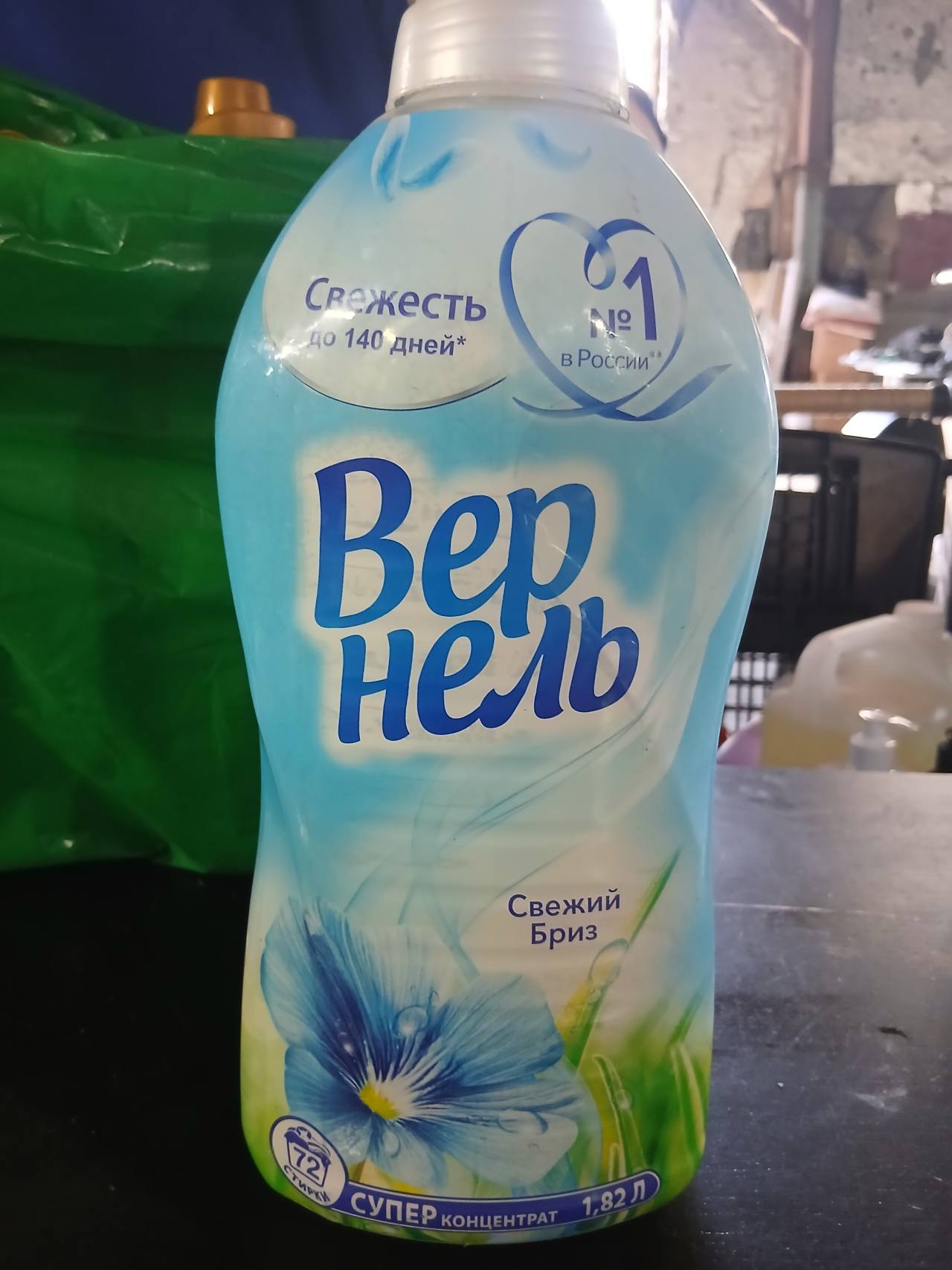 Кондиционер для белья Вернель Свежий Бриз Супер Концентрат