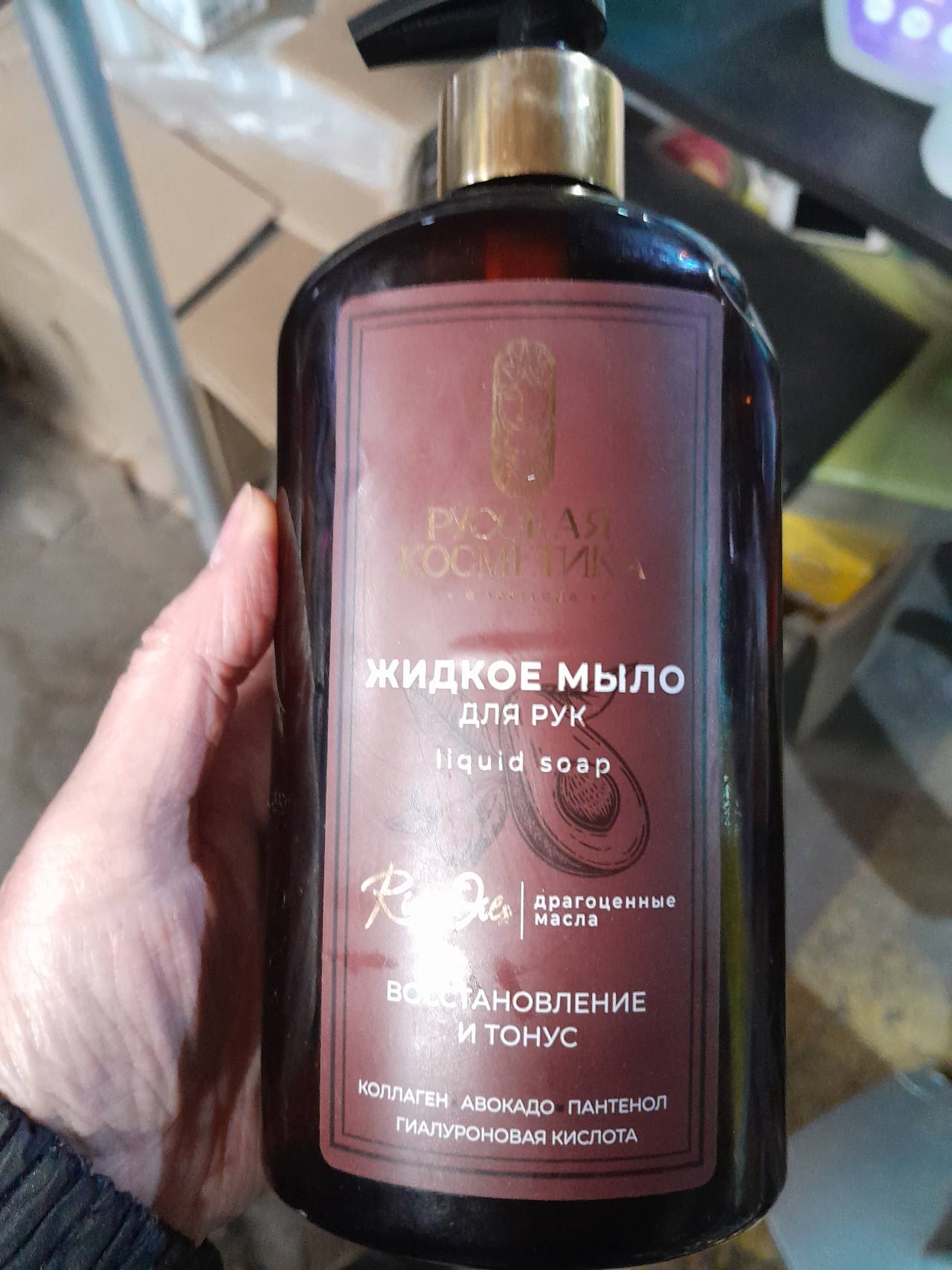 Жидкое мыло для рук «Восстановление и тонус»