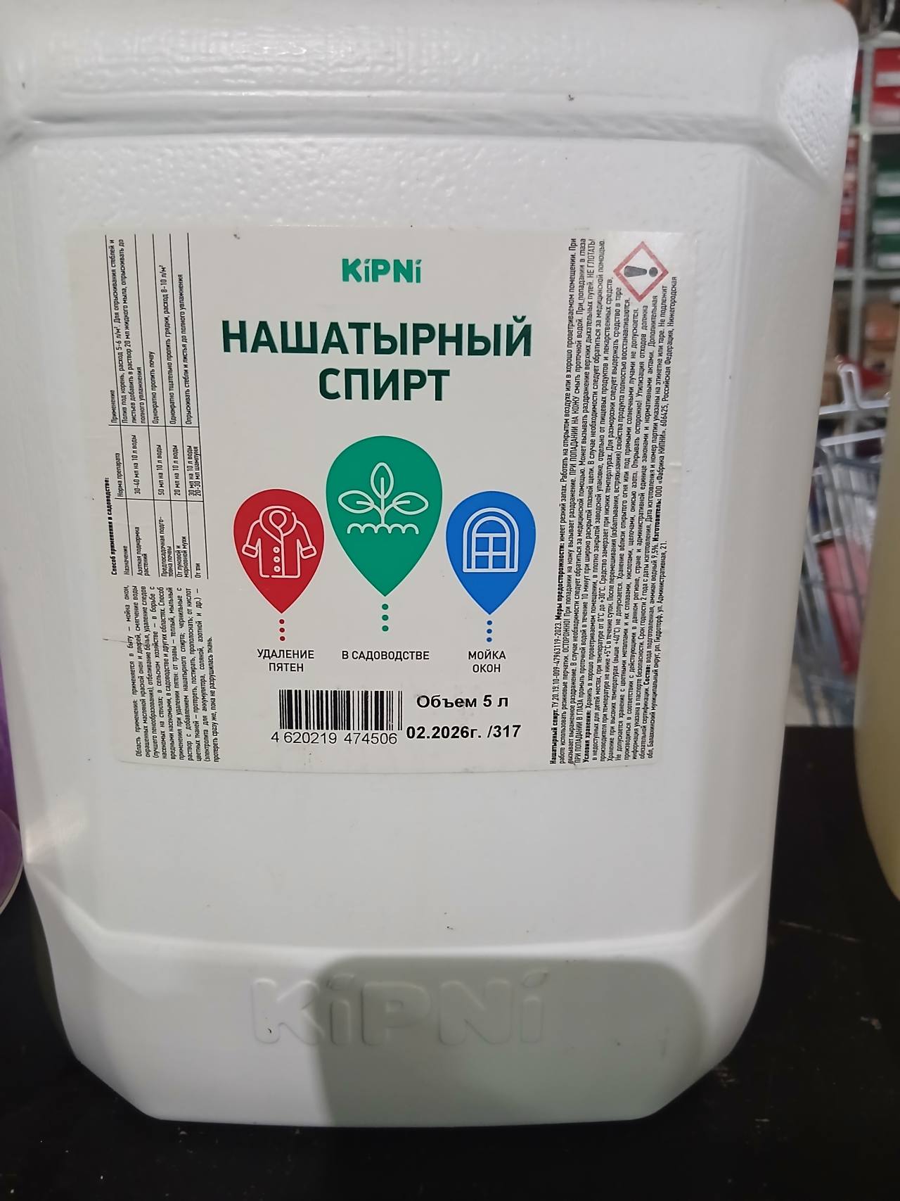 Нашатырный спирт KiPNi 5 л