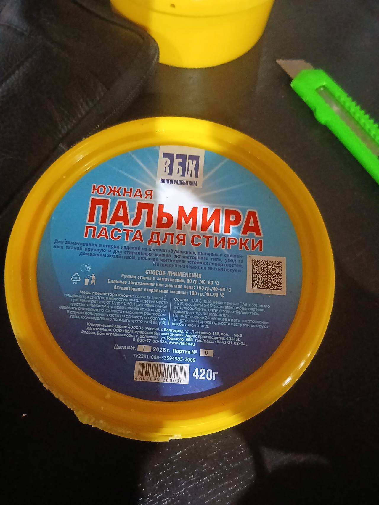 Южная Пальмира паста для стирки