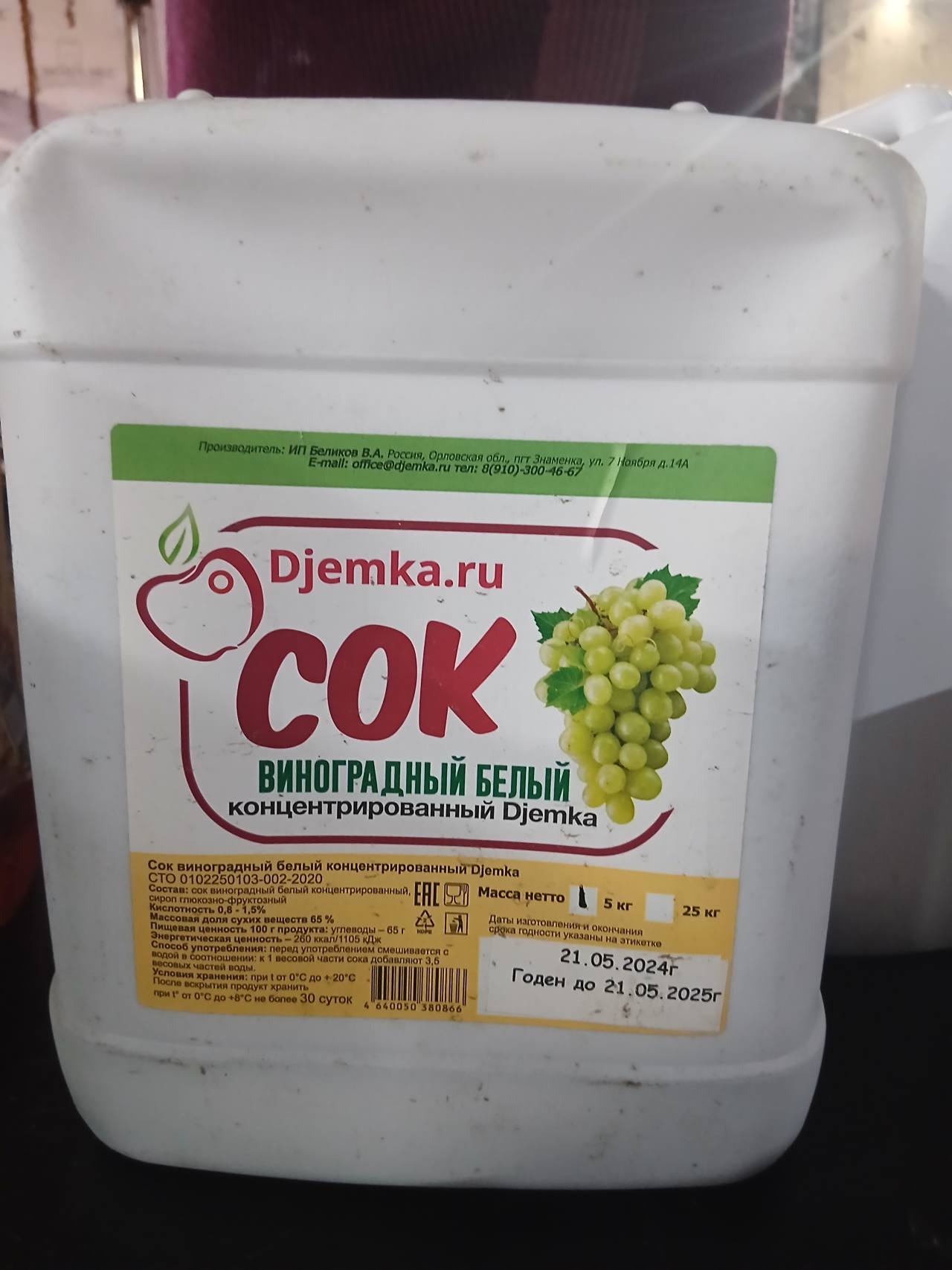 Сок виноградный белый концентрированный