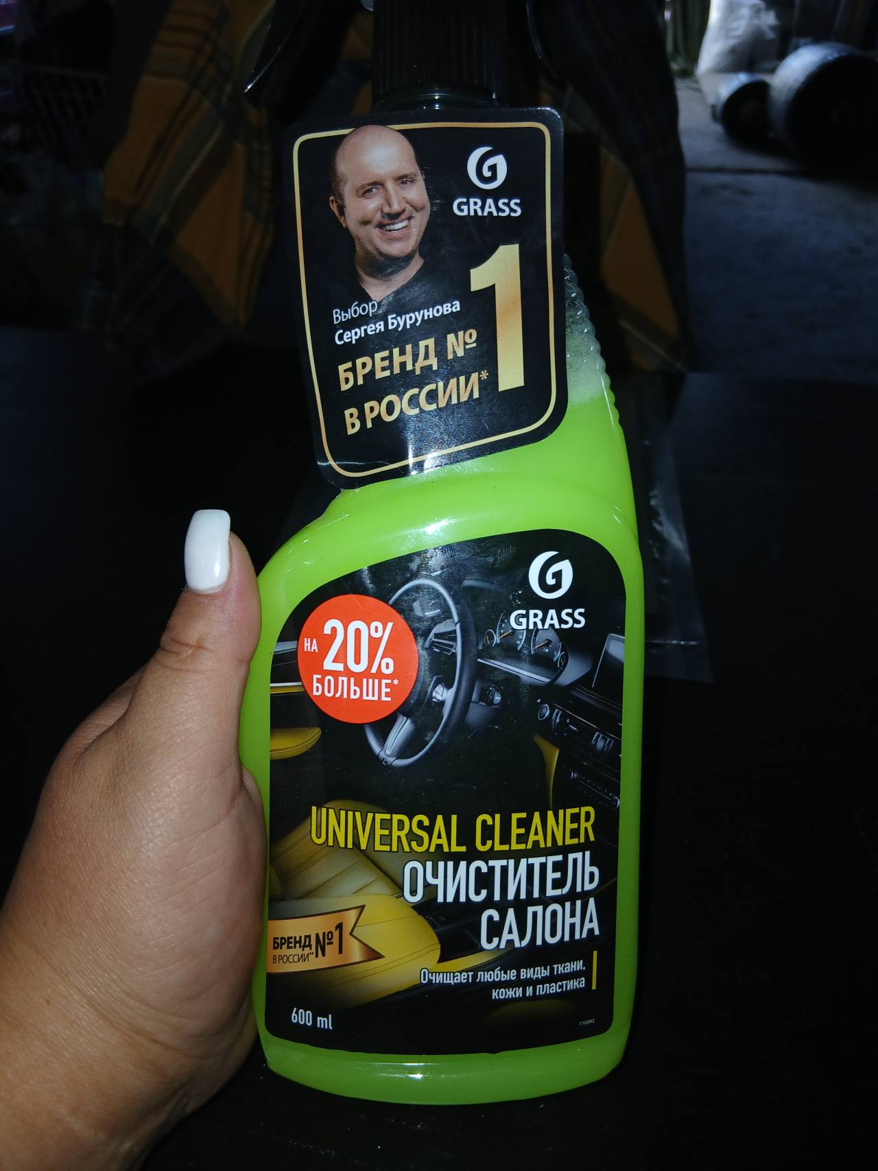 Universal Cleaner Очиститель салона