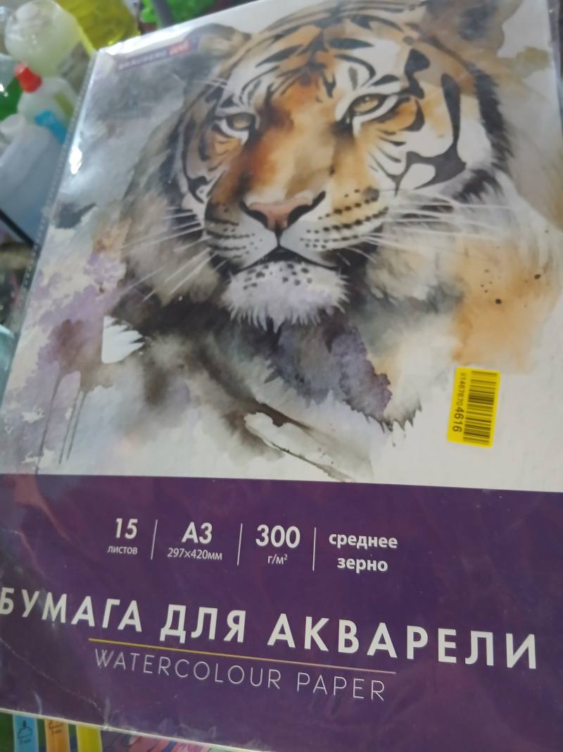 Бумага для акварели