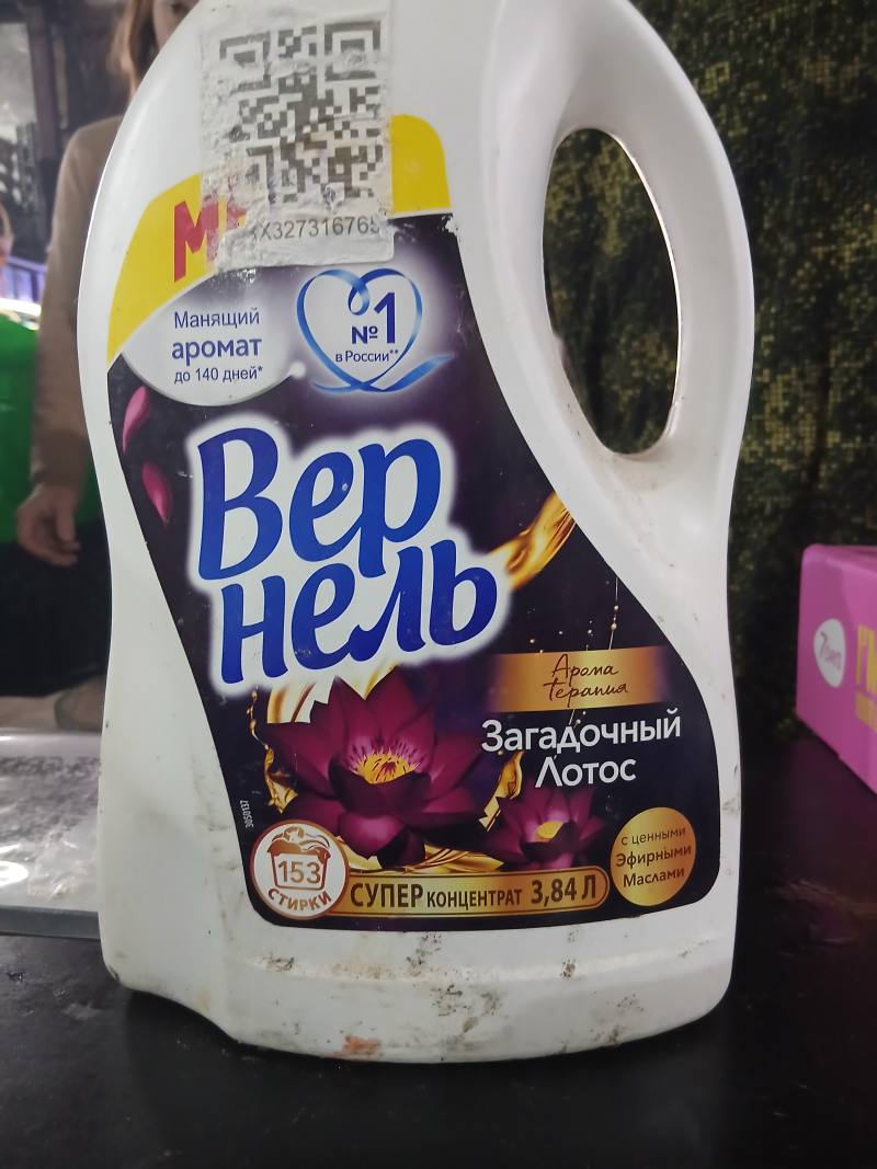 Кондиционер для белья ВерНель Ароматерапия Загадочный Лотос Супер концентрат