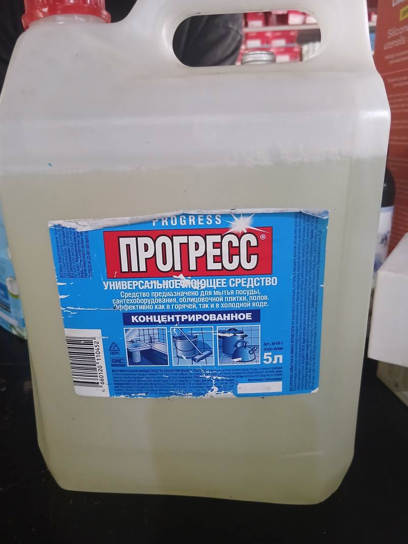 Универсальное моющее средство концентрированное ПРОГРЕСС