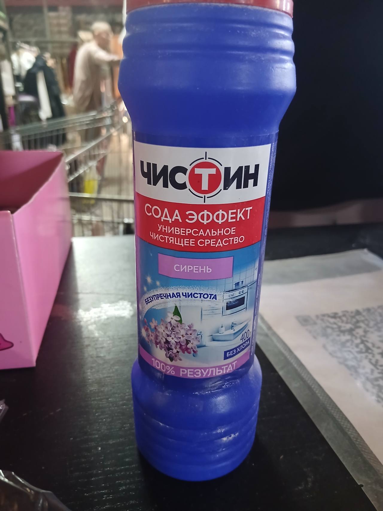 Чисто