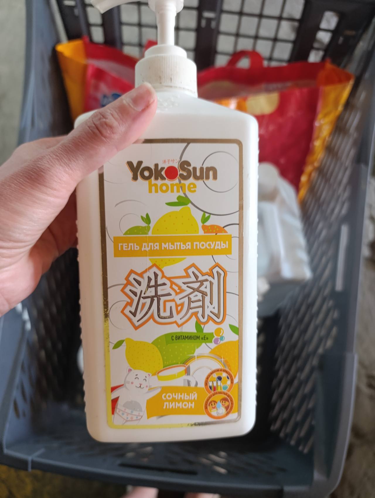 YokoSun home Гель для мытья посуды Сочный лимон