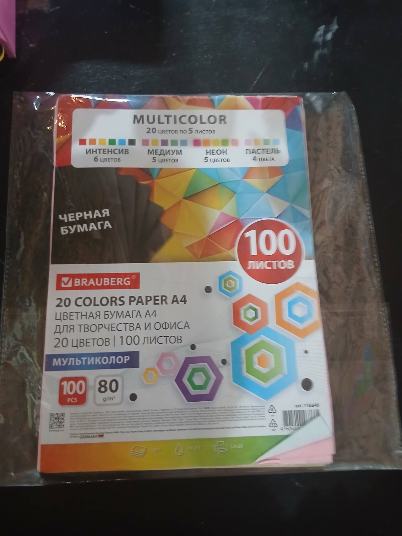 BRAUBERG Multicolor цветная бумага A4, 20 цветов, 100 листов
