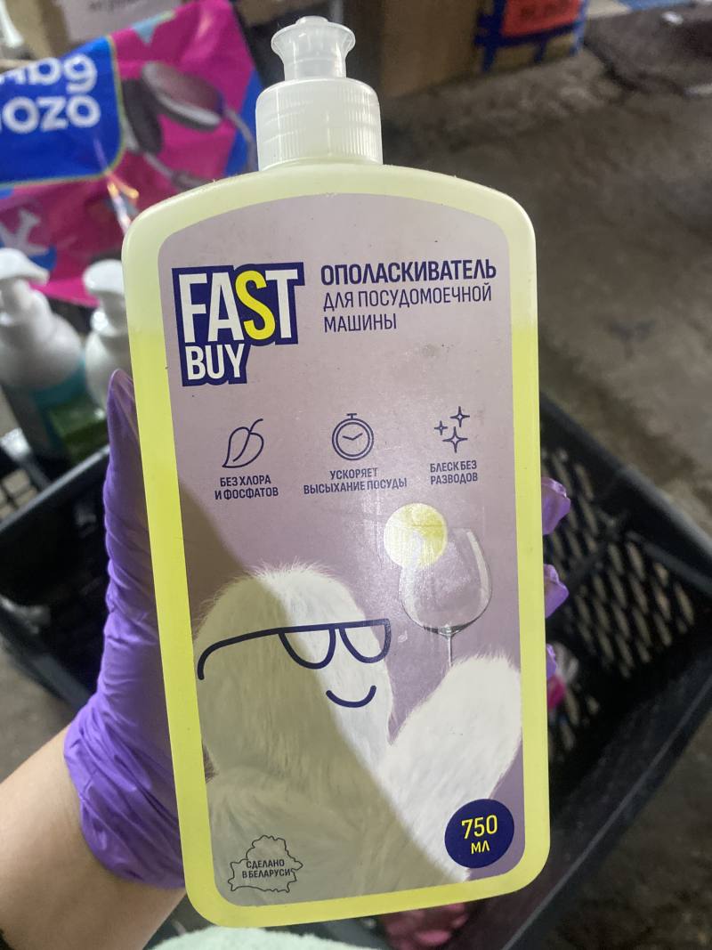 FAST BUY Ополаскиватель для посудомоечной машины