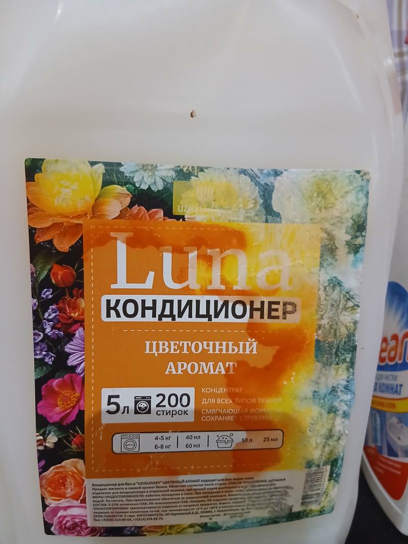 Кондиционер для белья Luna Цветочный Аромат концентрат