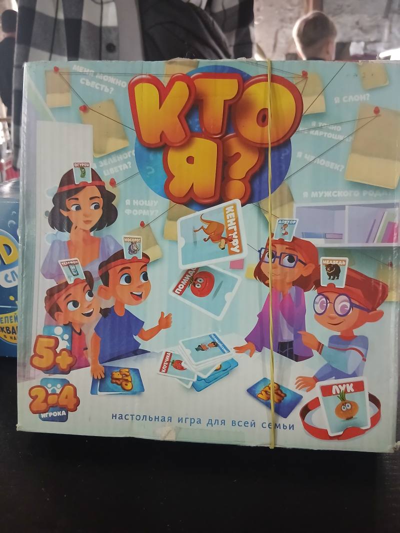Настольная игра КТО Я?