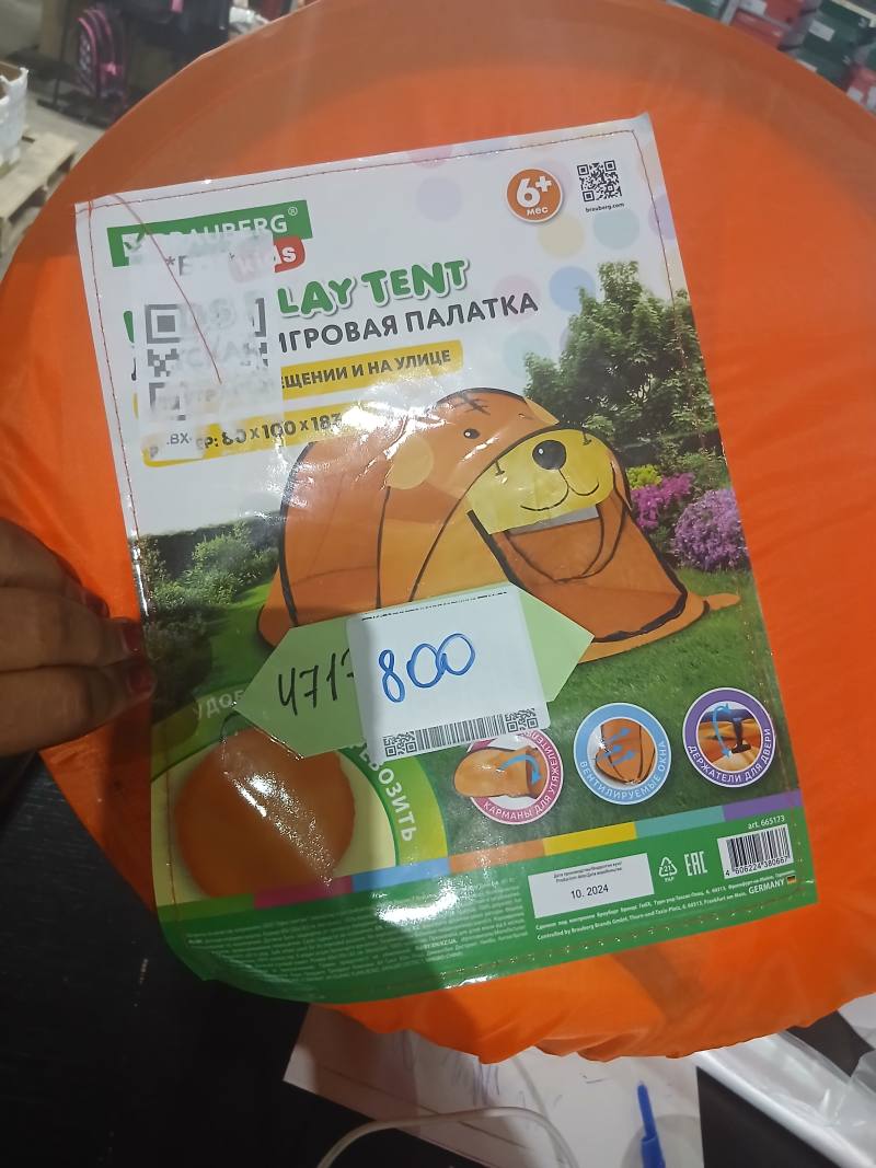 Игровая палатка LAY TENT