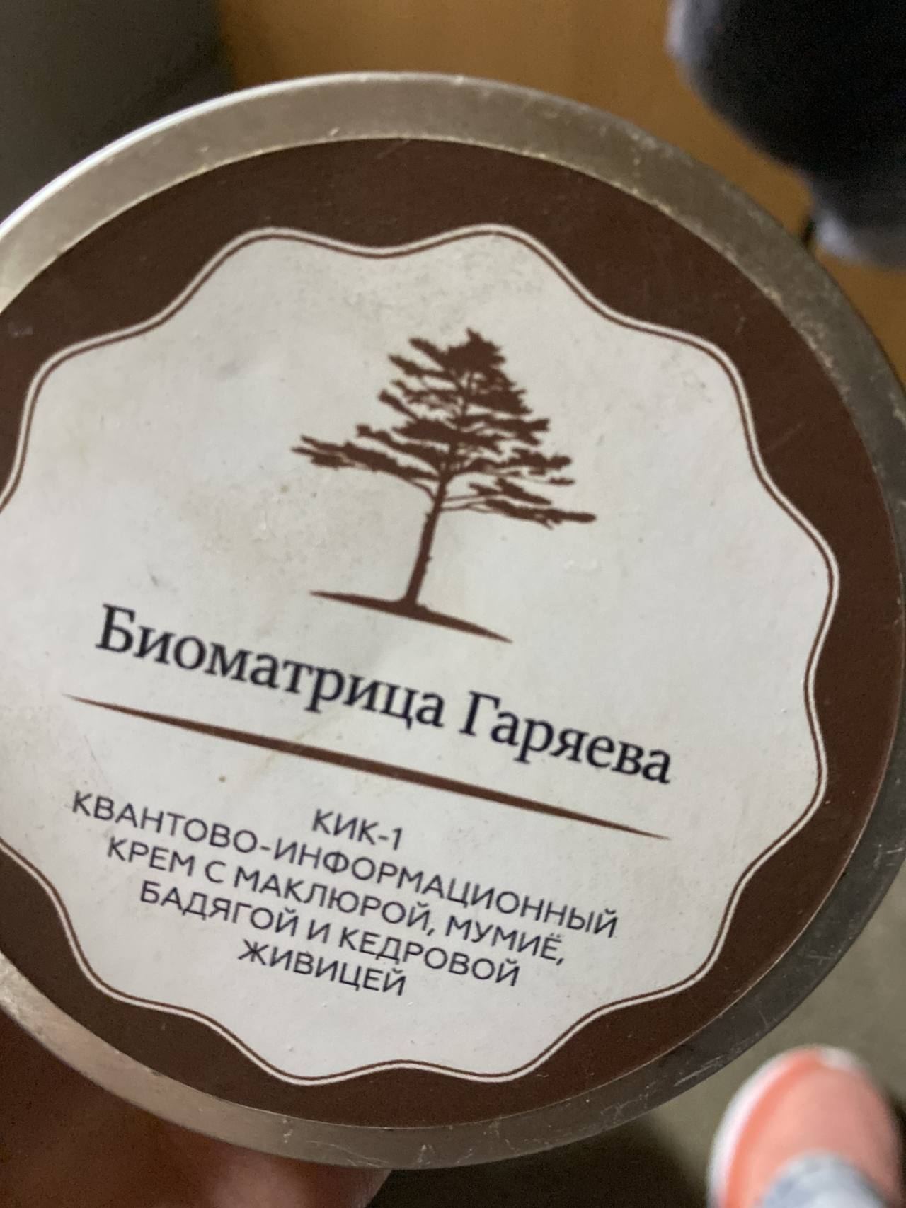 Квантово-информационный крем с маклюрой, мумиё, бадягой и кедровой живицей, КИК-1