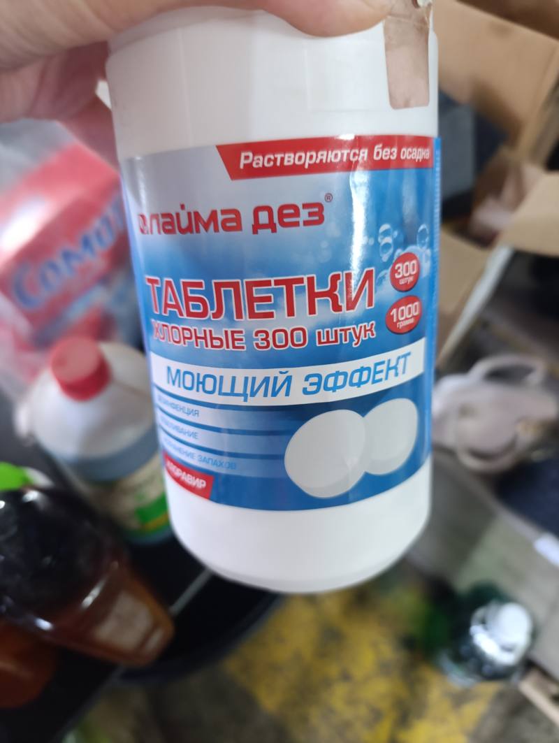 Хлорные таблетки ВЛАЙМА ДЕЗ 300 штук