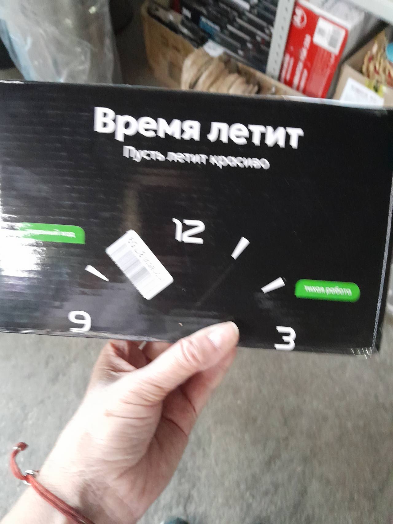 Часы настенные Время летит